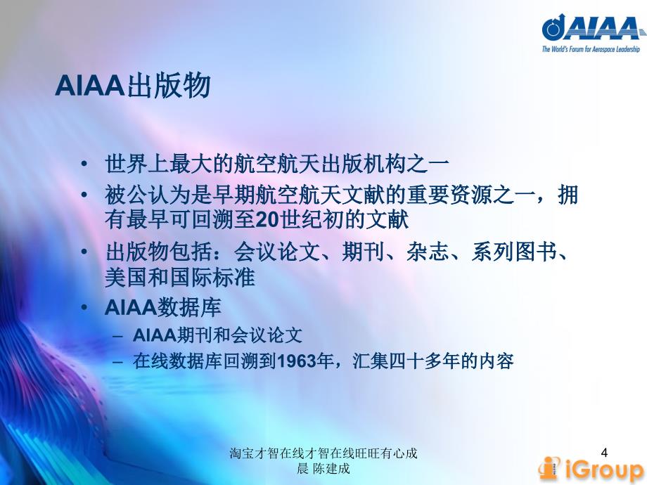 AIAA数据库使用指南_第4页