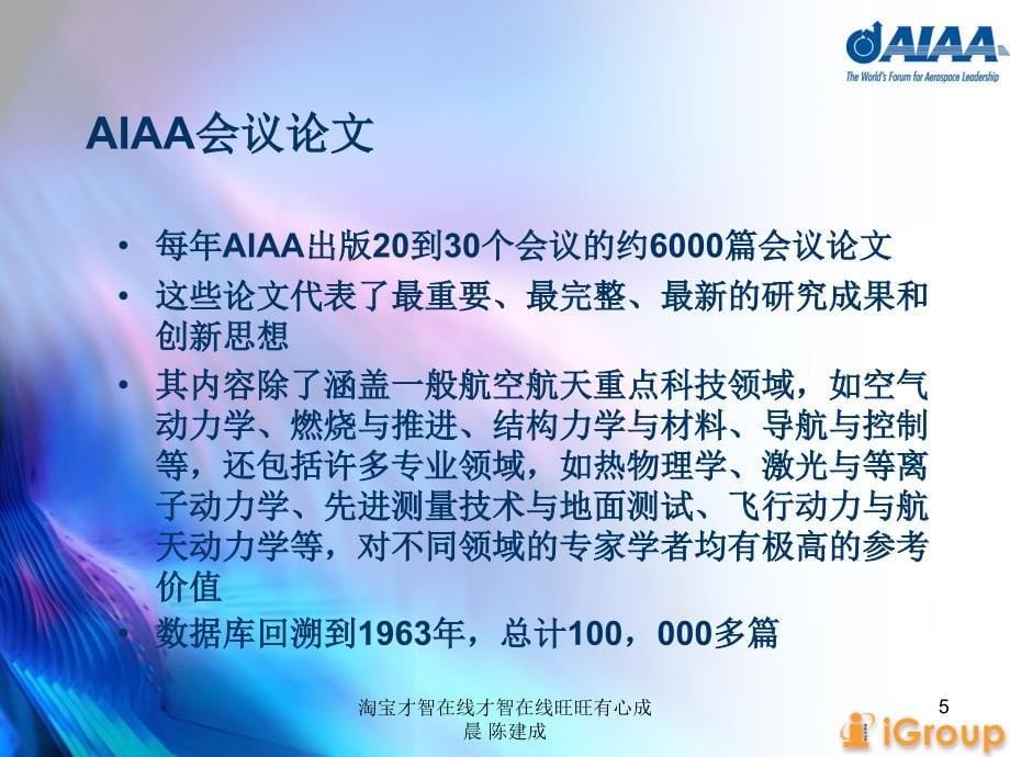 AIAA数据库使用指南_第5页