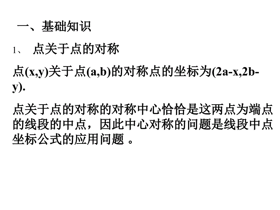 《高三数学对称问题》PPT课件.ppt_第3页