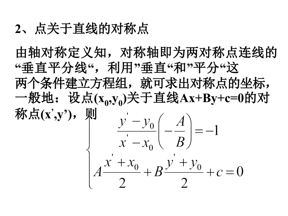 《高三数学对称问题》PPT课件.ppt_第4页