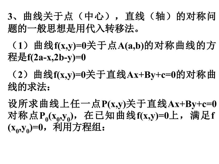 《高三数学对称问题》PPT课件.ppt_第5页