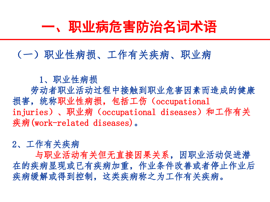 职业卫生法律法规体系_第3页