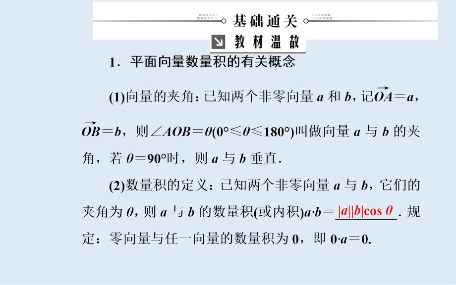 高考数学文科总复习课件：第六章 第三节 平面向量的数量积及其应用_第4页