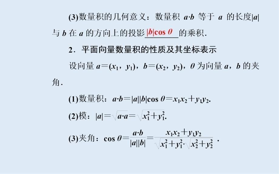 高考数学文科总复习课件：第六章 第三节 平面向量的数量积及其应用_第5页