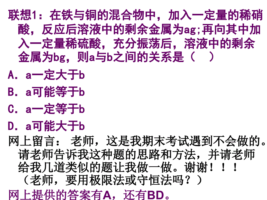 高中化学：承载能力与素养考查的元素化合物_第4页