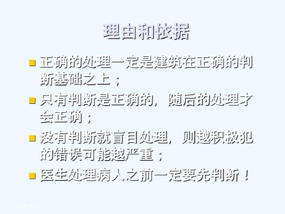 昏迷的院前急救流程教学课件_第5页