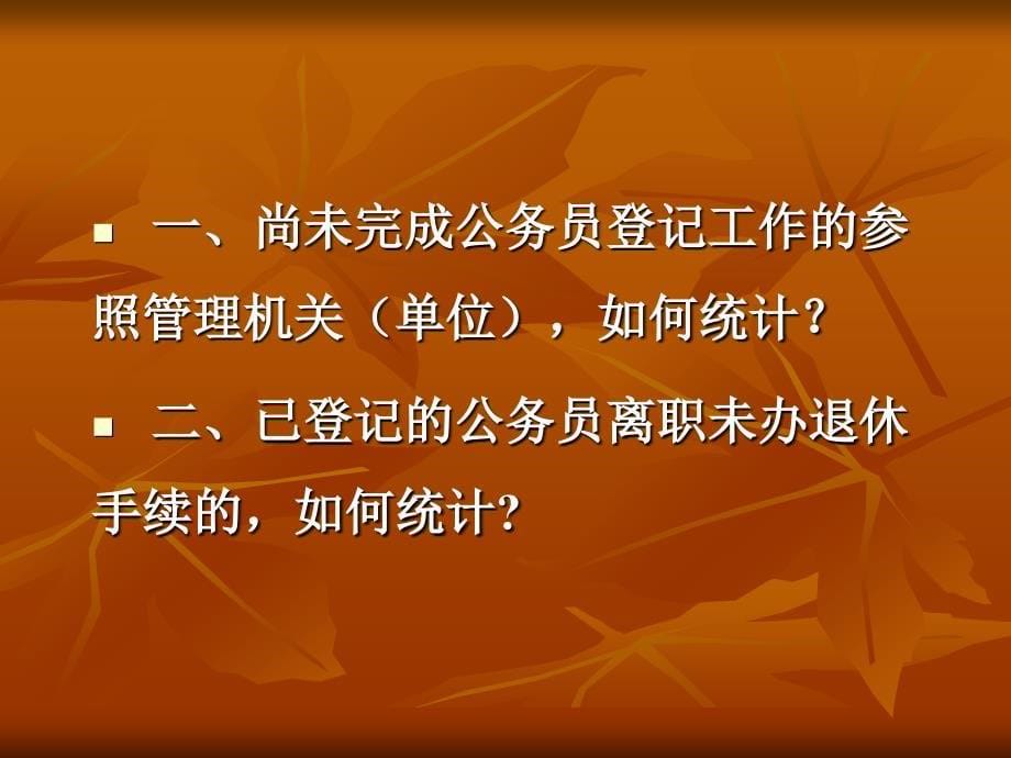 《公务员专题统计表》PPT课件.ppt_第5页