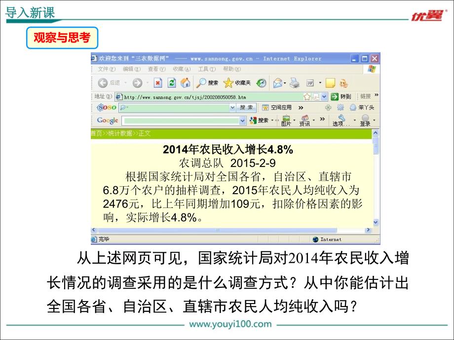 九年级数学上册湘教版教学课件5.1 总体平均数与方差的估计_第3页