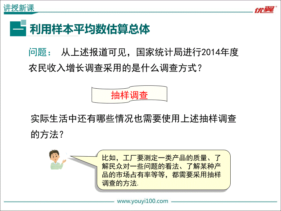 九年级数学上册湘教版教学课件5.1 总体平均数与方差的估计_第4页