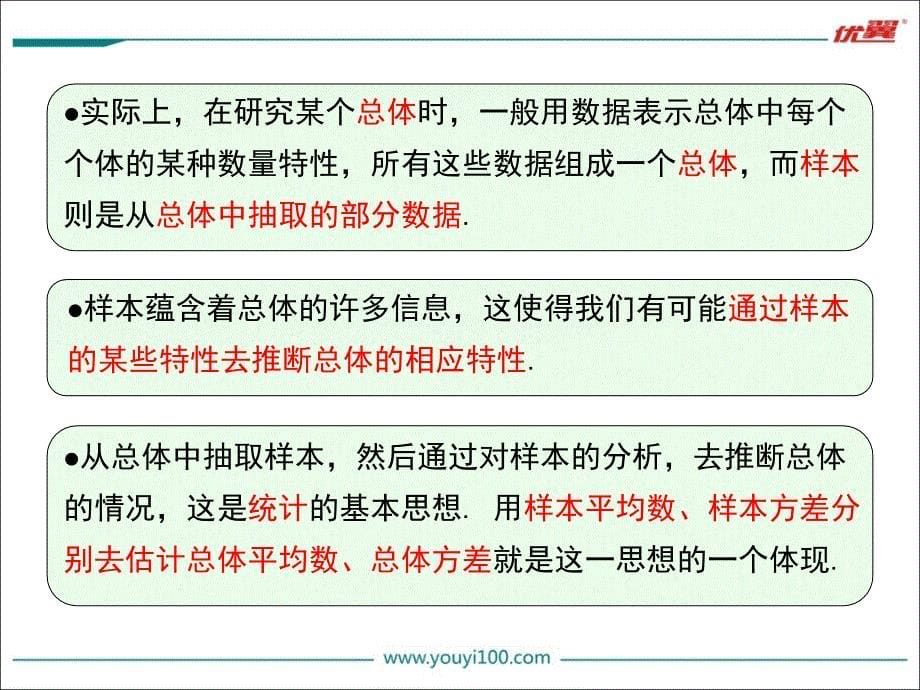 九年级数学上册湘教版教学课件5.1 总体平均数与方差的估计_第5页