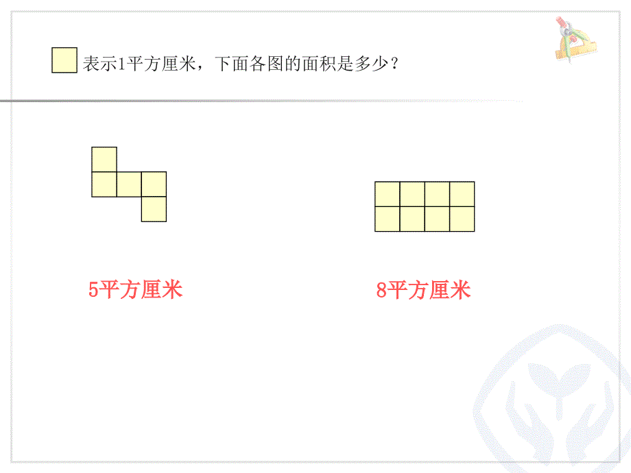 长方形、正方形面积的计算（例4） (3)_第2页