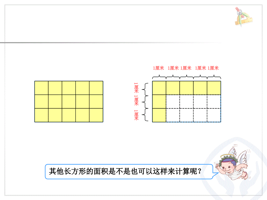 长方形、正方形面积的计算（例4） (3)_第4页