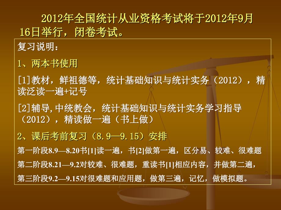 统计基础知识与统计实务课件第四讲复习_第2页