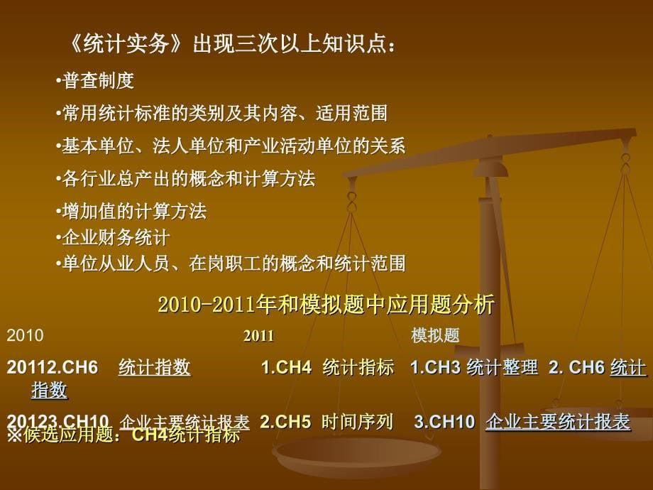 统计基础知识与统计实务课件第四讲复习_第5页