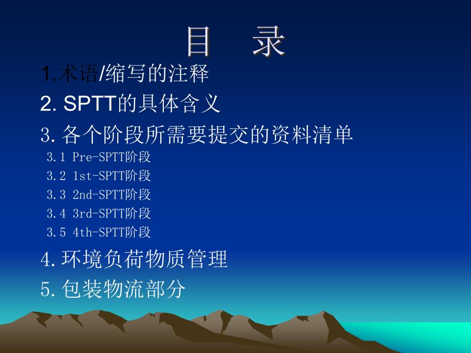 丰田体系学习.ppt_第2页