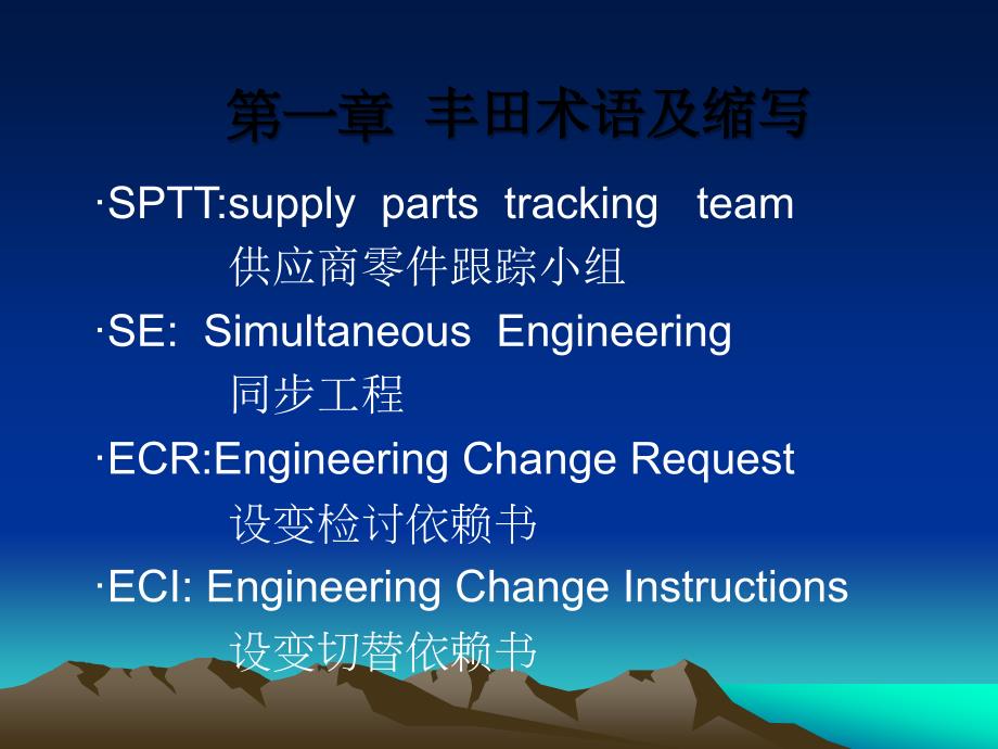 丰田体系学习.ppt_第3页