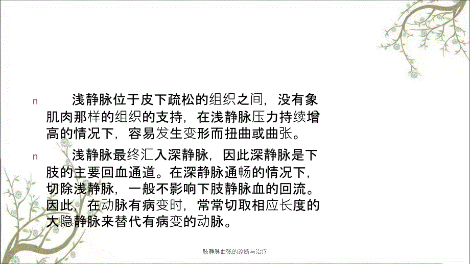 肢静脉曲张的诊断与治疗_第4页