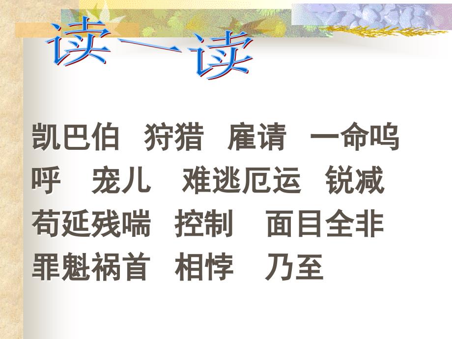 《鹿和狼的故事》课件 (2)_第3页