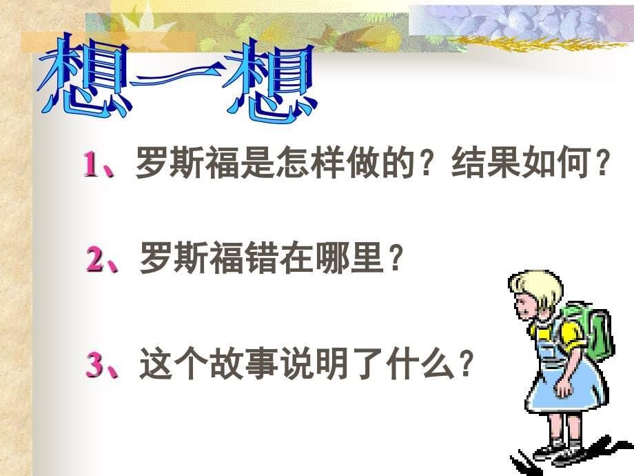 《鹿和狼的故事》课件 (2)_第5页