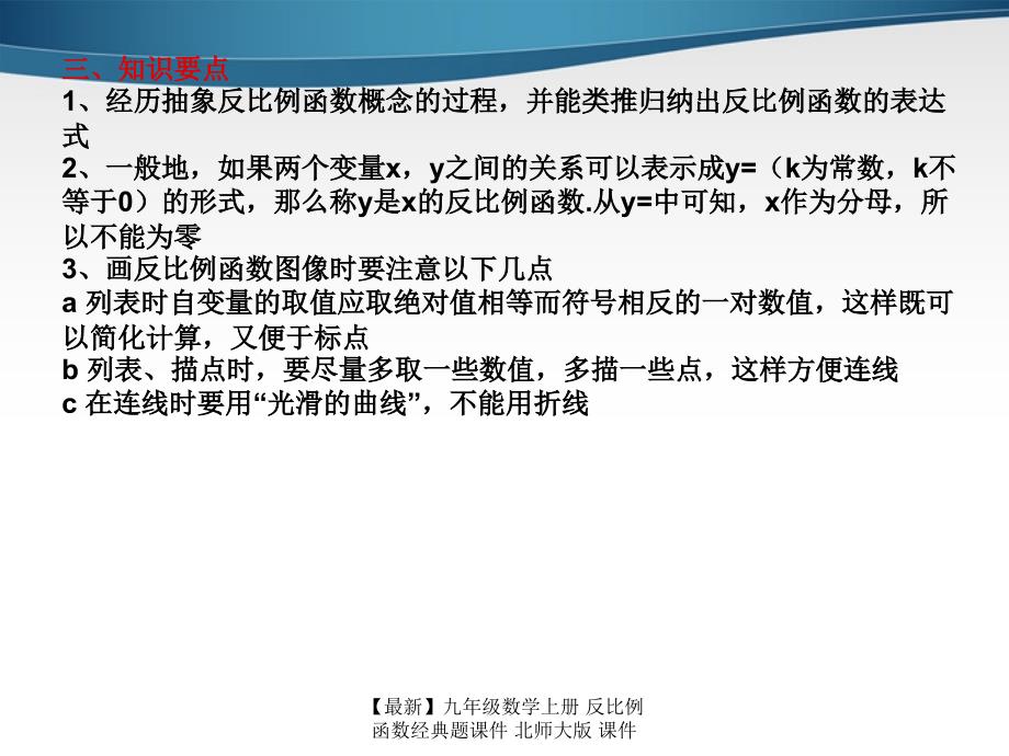 最新九年级数学上册反比例函数经典题课件北师大版课件_第3页