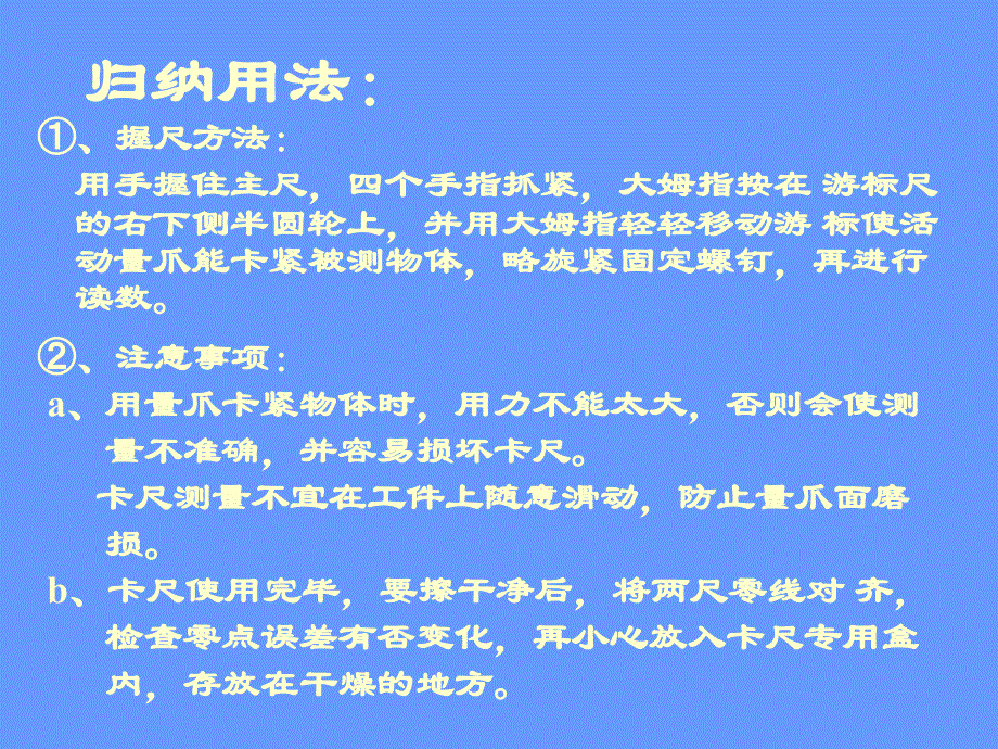 游标卡尺的使用方法(全)_第4页