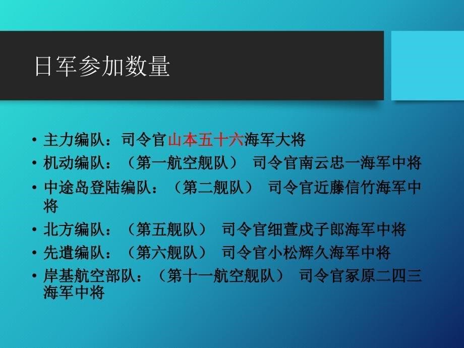 中途岛战役与雷达_第5页