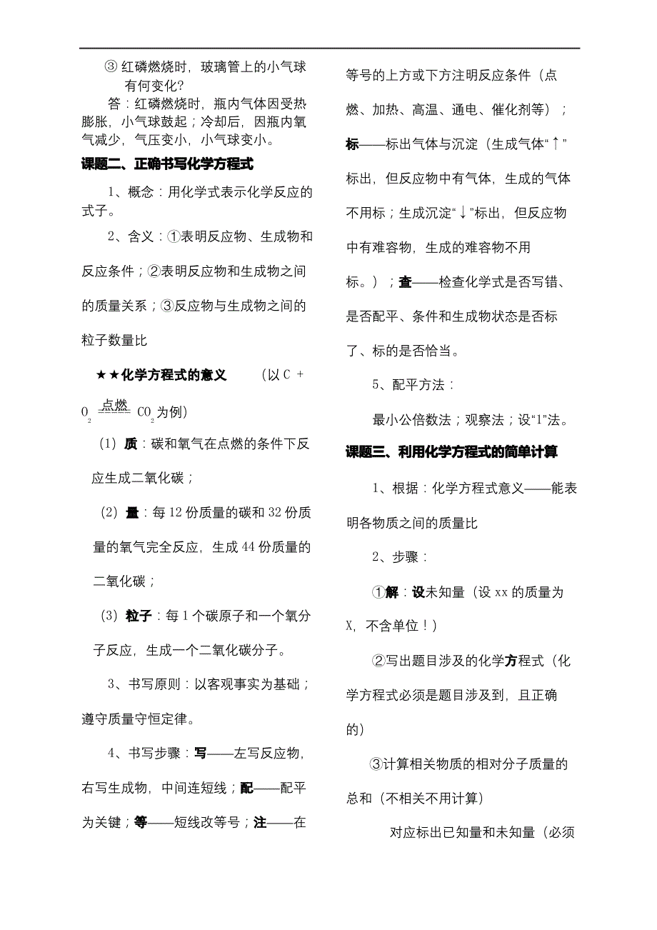 九年级化学方程式知识点归纳新人教版_第3页