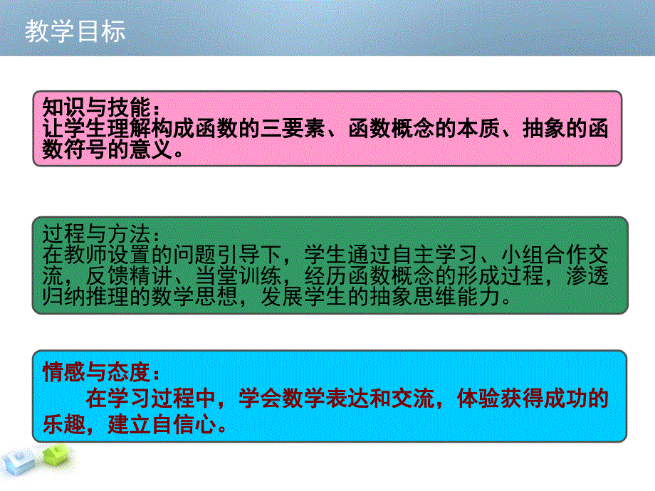 人教版高中数学必修一《函数的概念第一课时》说课稿_第4页