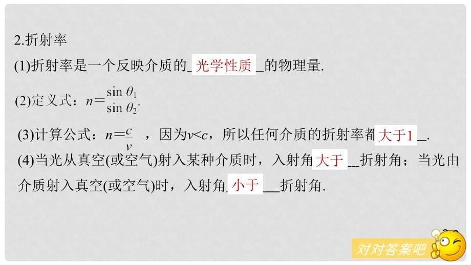 高考物理大一轮复习 第十二章 机械振动 机械波 光 电磁波 相对论简介 第3讲 光的折射 全反射课件（选修34）_第5页