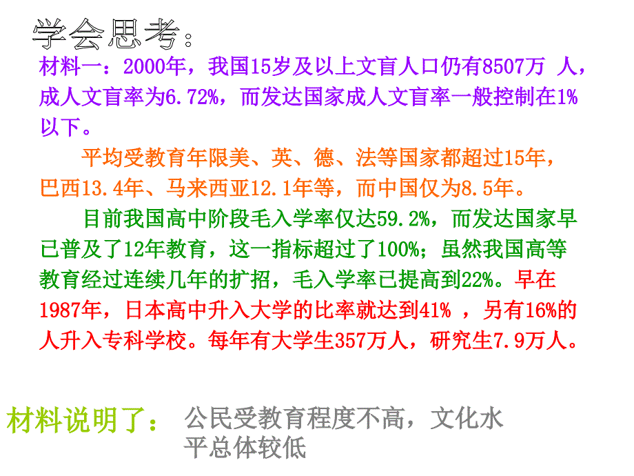 第三框我们的路还很远_第4页