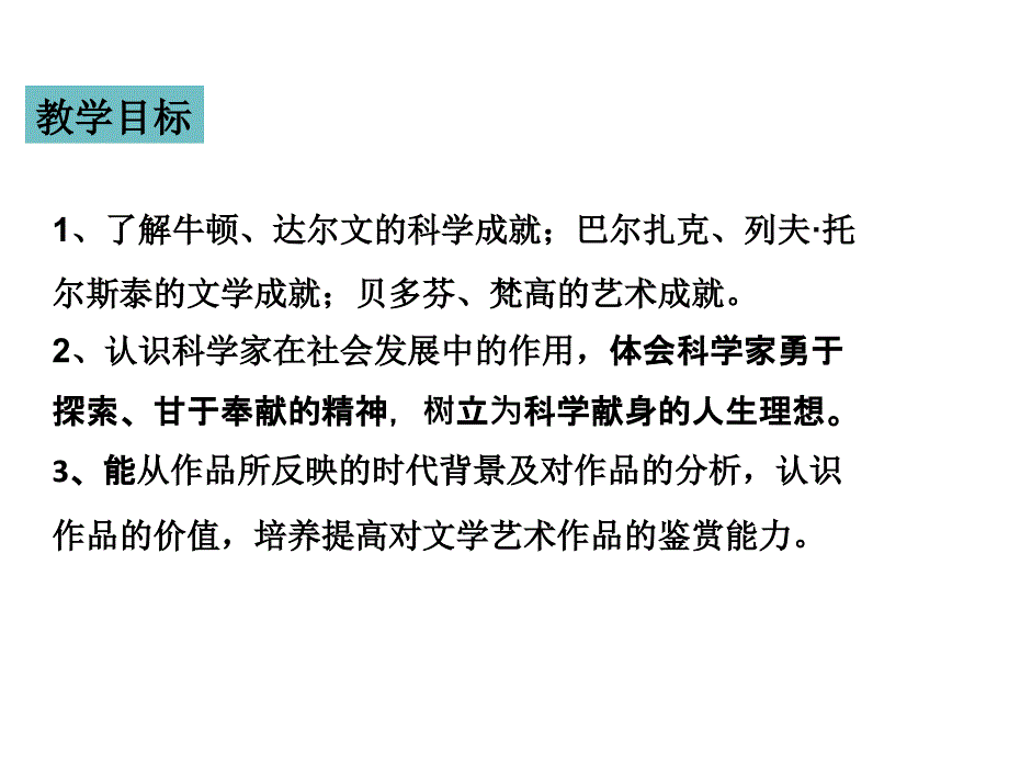 《近代科学与文化》PPT课件_第3页