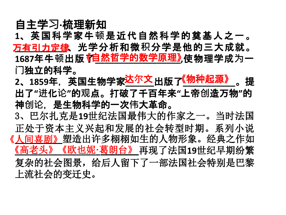 《近代科学与文化》PPT课件_第4页