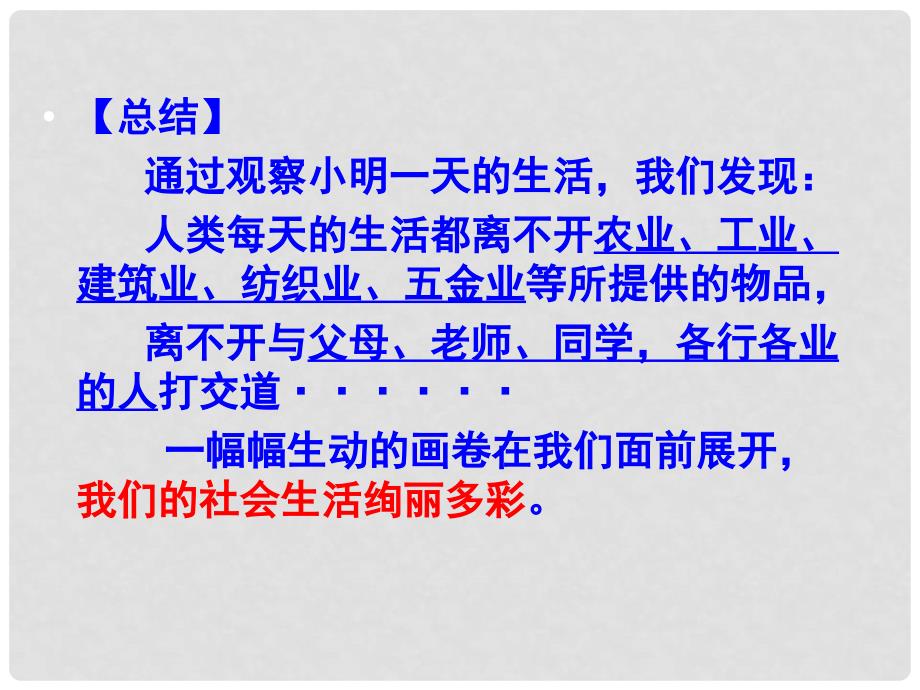 八年级道德与法治上册 第一单元 走进社会生活 第一课 丰富的社会生活 第1框我与社会课件 新人教版_第3页