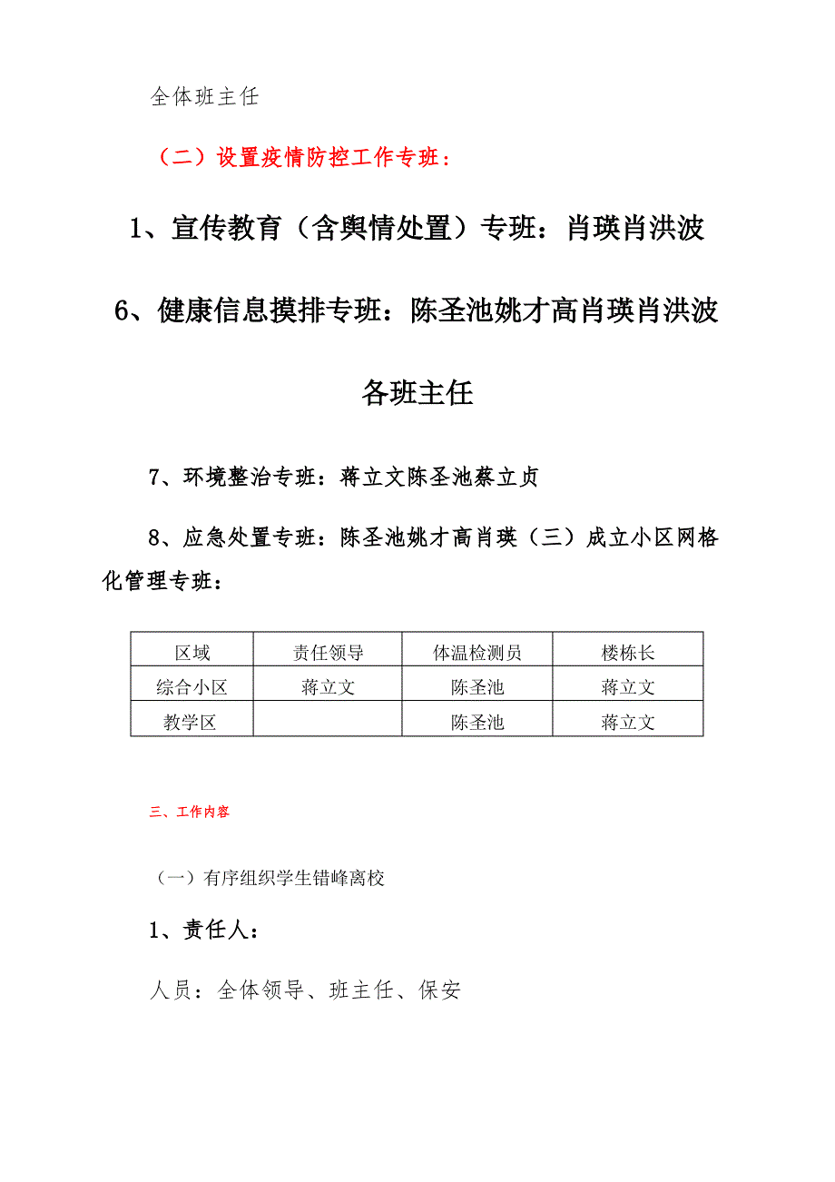 中小学 学年度年寒假及春季开学初疫情防控工作方案_第2页