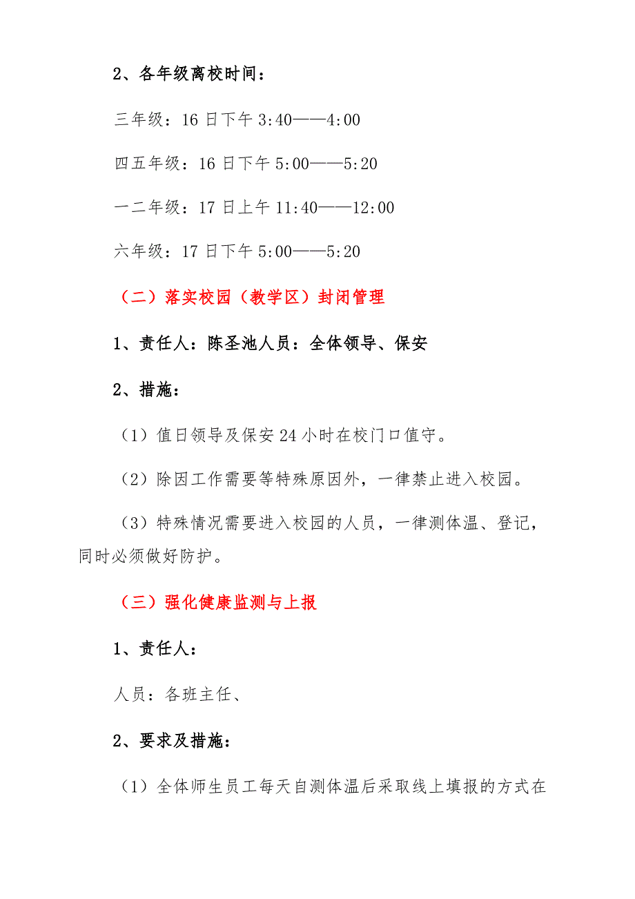 中小学 学年度年寒假及春季开学初疫情防控工作方案_第3页