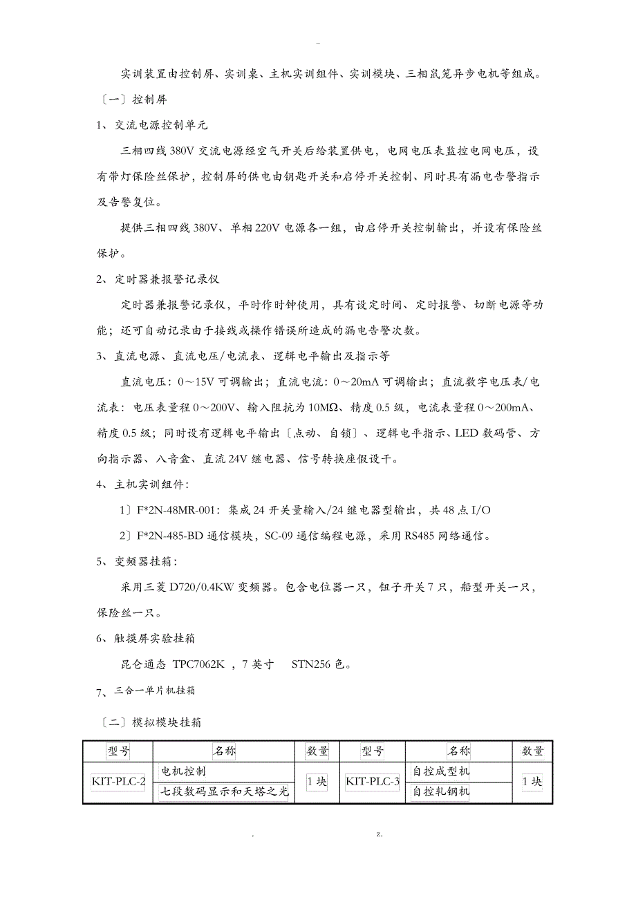 PLC可编程控制器综合实训装置_第2页