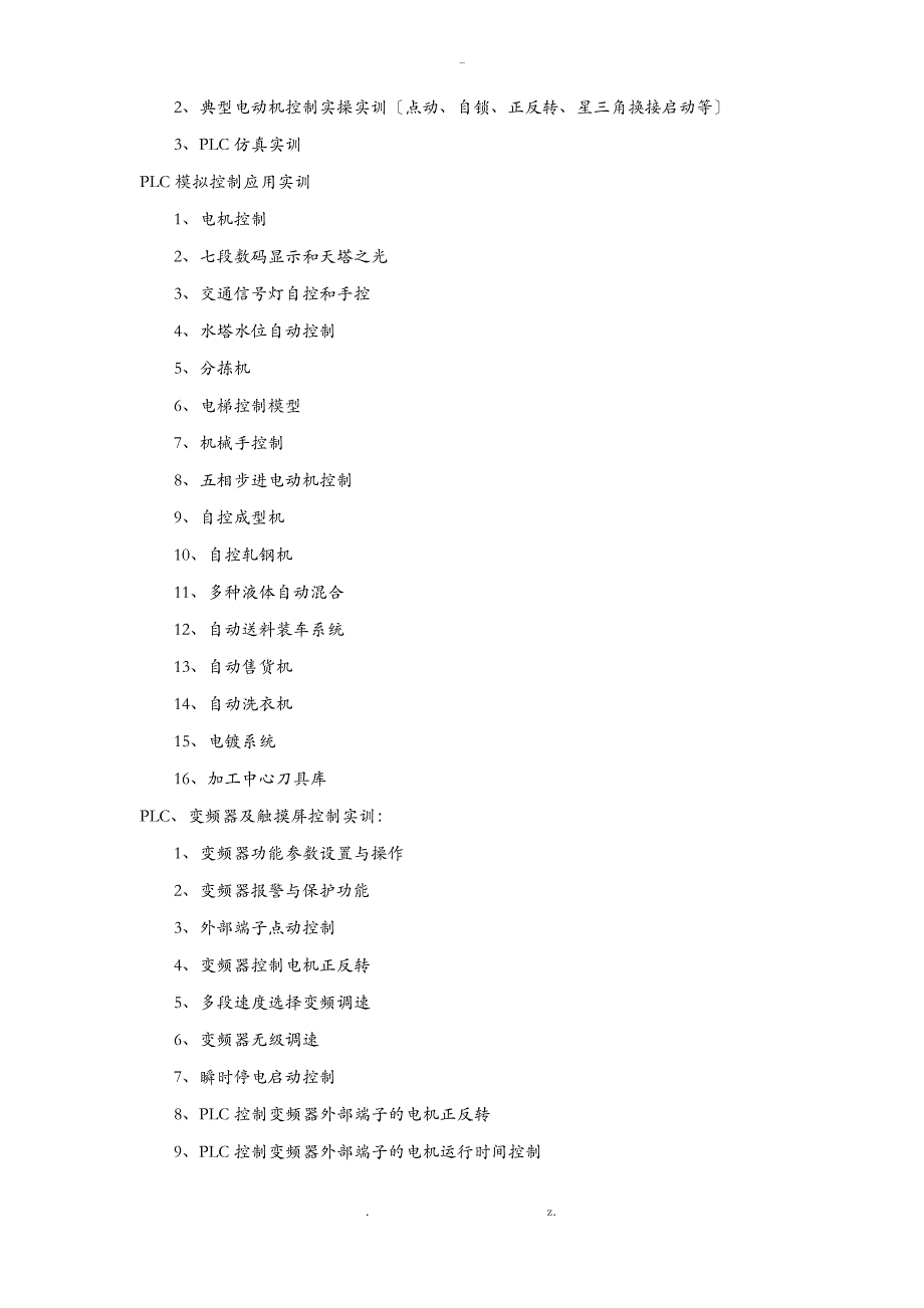 PLC可编程控制器综合实训装置_第4页