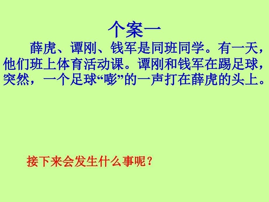 第十周与同学友好相处主题班会课件_第5页