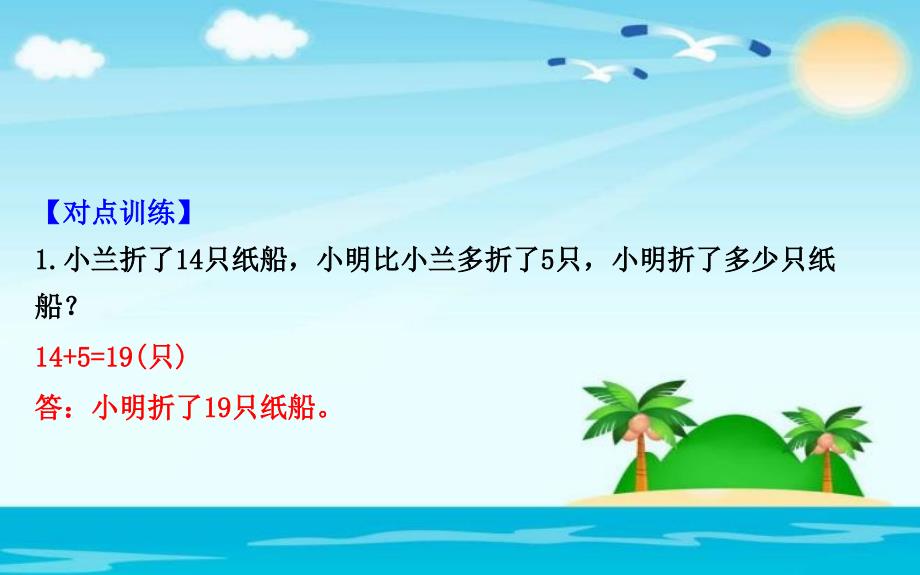 一年级下册数学习题课件5.6回收废品｜北师大版() (共14张PPT)_第2页