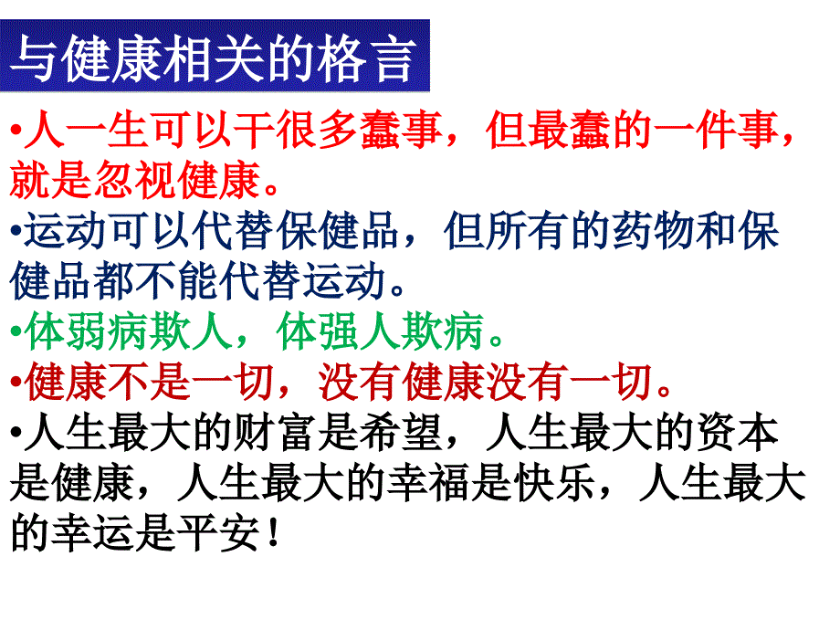 坚持锻炼 强身健体ppt课件_第3页