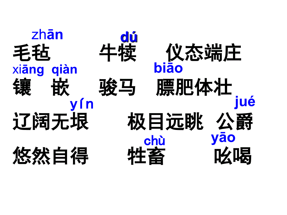 四年级下册22牧场之国_第3页