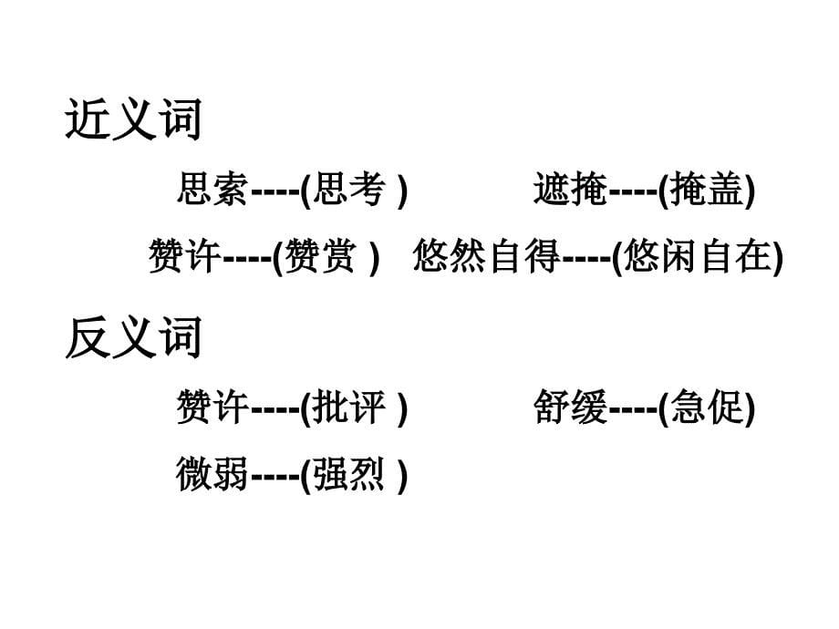 四年级下册22牧场之国_第5页