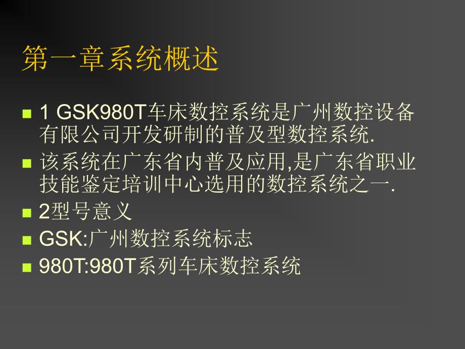 GSK980T车床数控系统.ppt_第3页