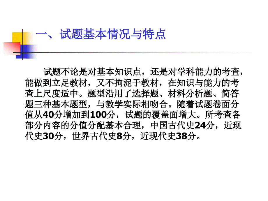 学业水平考试试题分析及教学建议.ppt_第2页