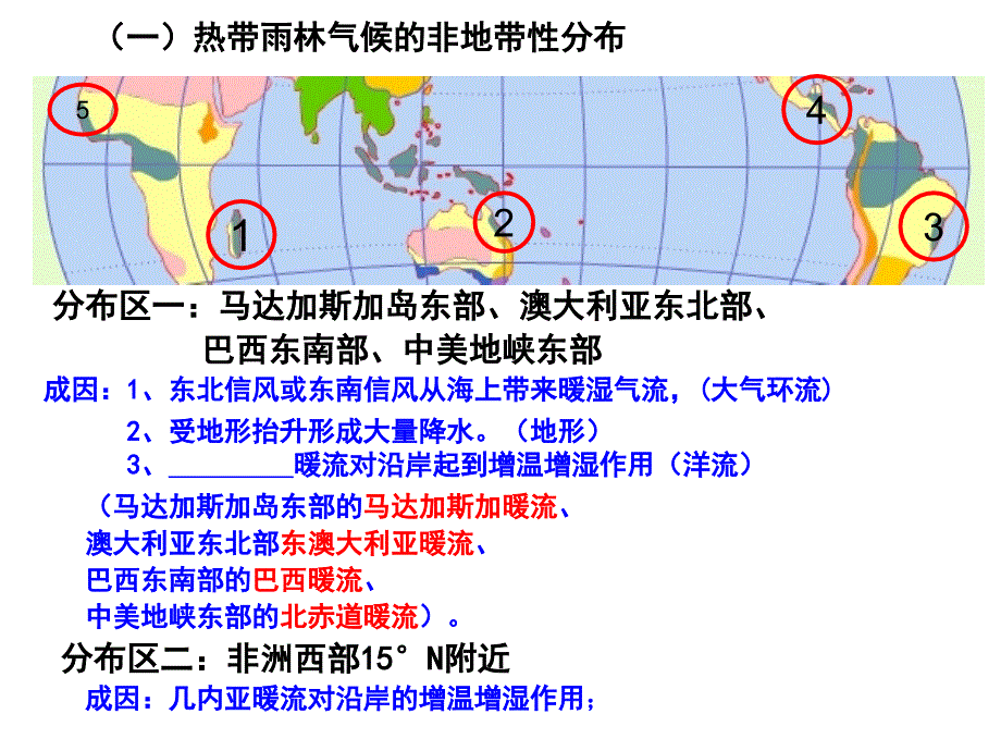 气候的非地带性分布及形成原因_第2页