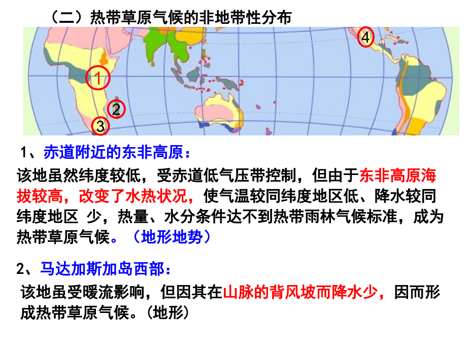 气候的非地带性分布及形成原因_第3页