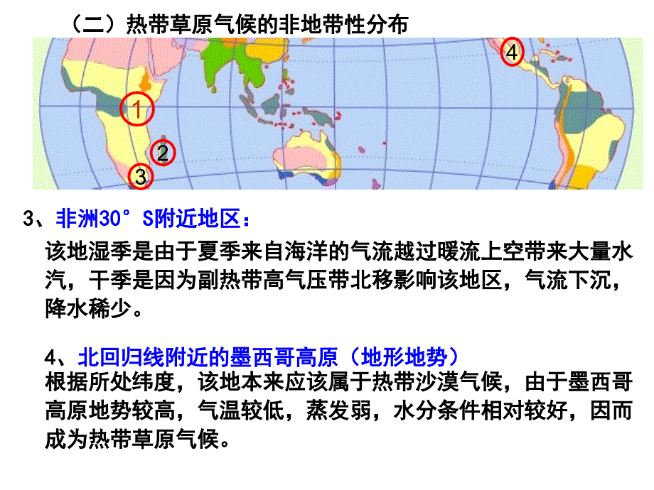 气候的非地带性分布及形成原因_第4页