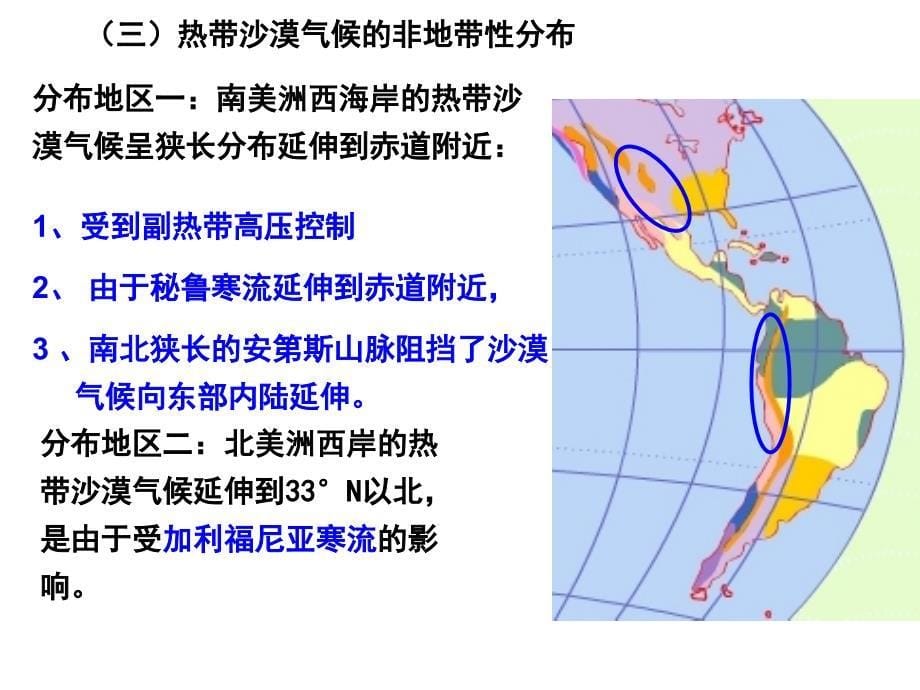 气候的非地带性分布及形成原因_第5页