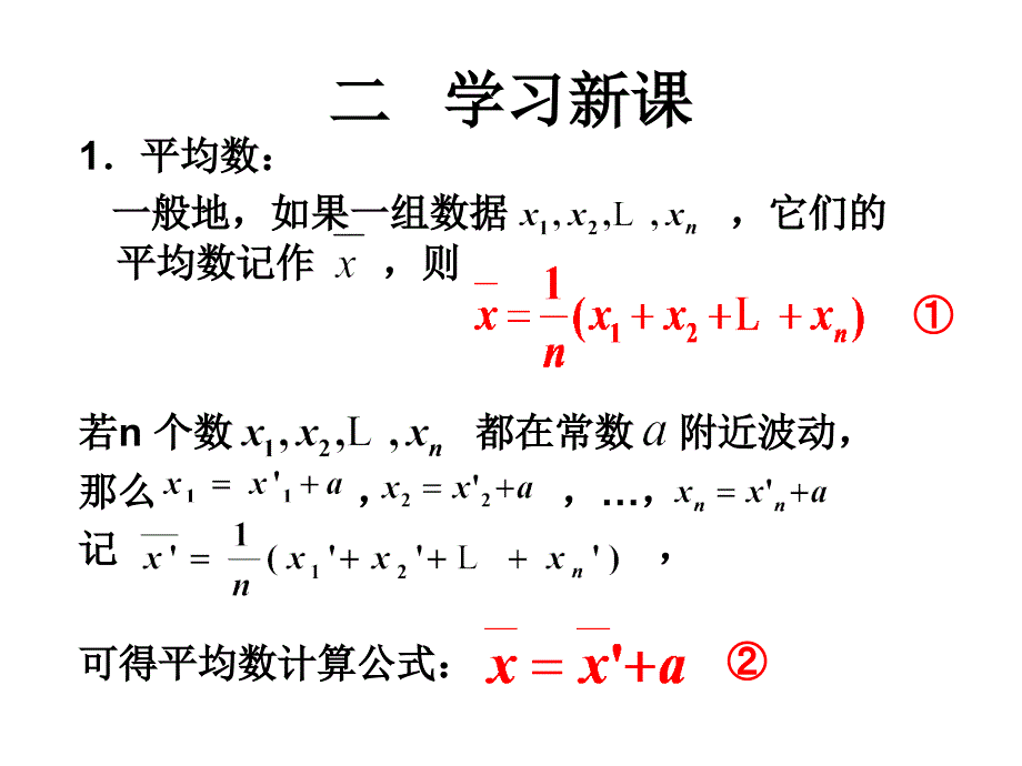 28.3(1)表示一组数据平均水平的量_第4页