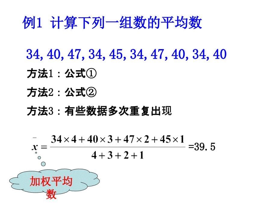 28.3(1)表示一组数据平均水平的量_第5页